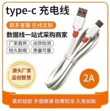 液态硅胶1m数据线适用OPPO华为vivo小米type-c安卓手机充电线