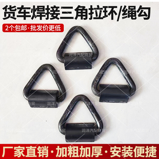 Truck trailer compartment welded triangle rope hook hanging rope hook rail trailer triangle pull ring high strength thick hook
