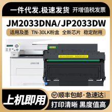 适用及墨TN-30LK粉盒JIMO JM2033DNA硒鼓JP2033DW激光打印墨粉盒