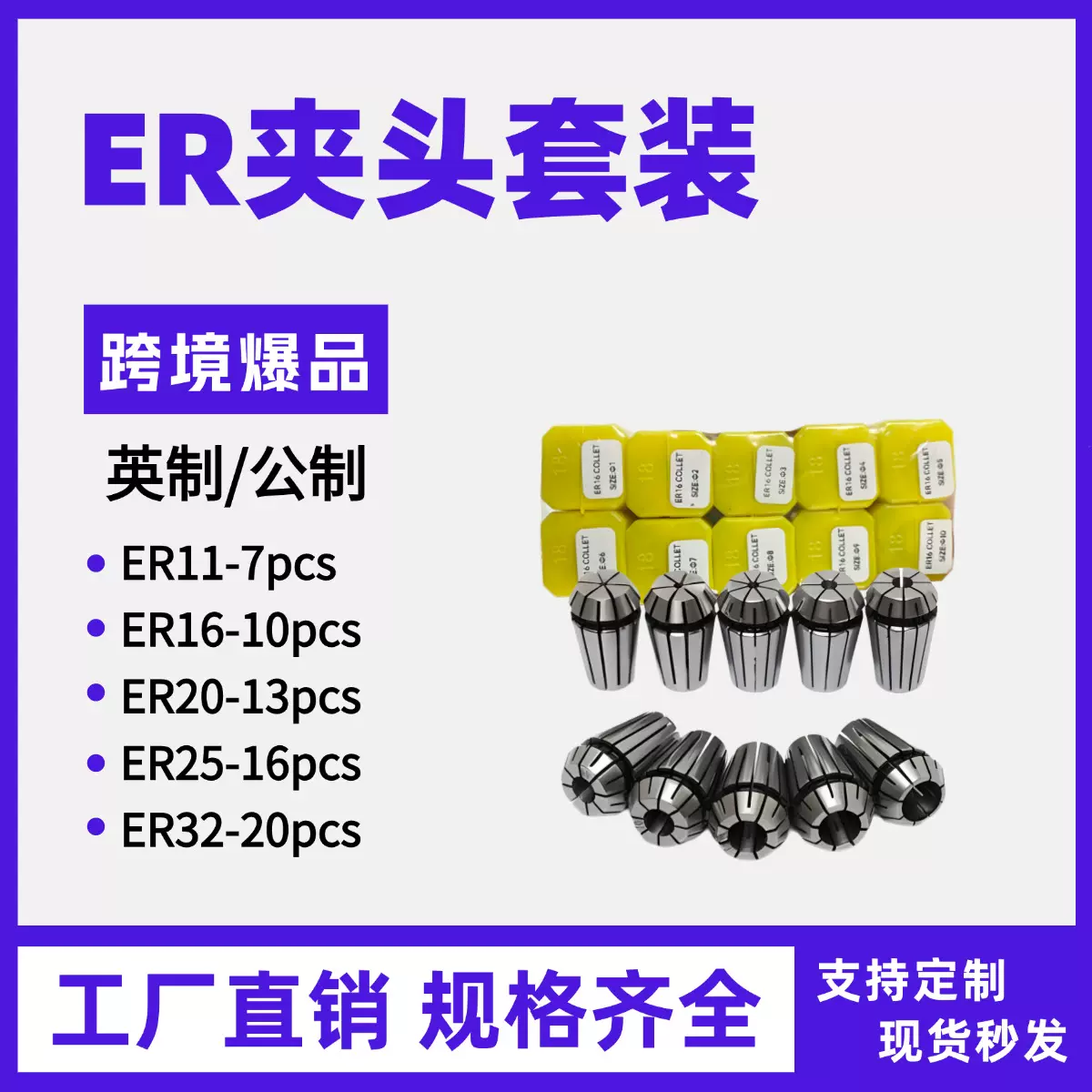 套装ER夹头ER08ER11公制ER16ER20ER25ER32ER40英制套装弹性筒夹