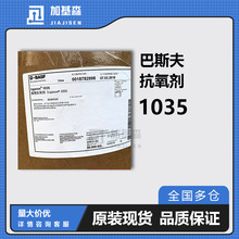 巴斯夫抗氧剂1035 汽巴精化电线电缆用受阻酚耐老化热稳定防老剂