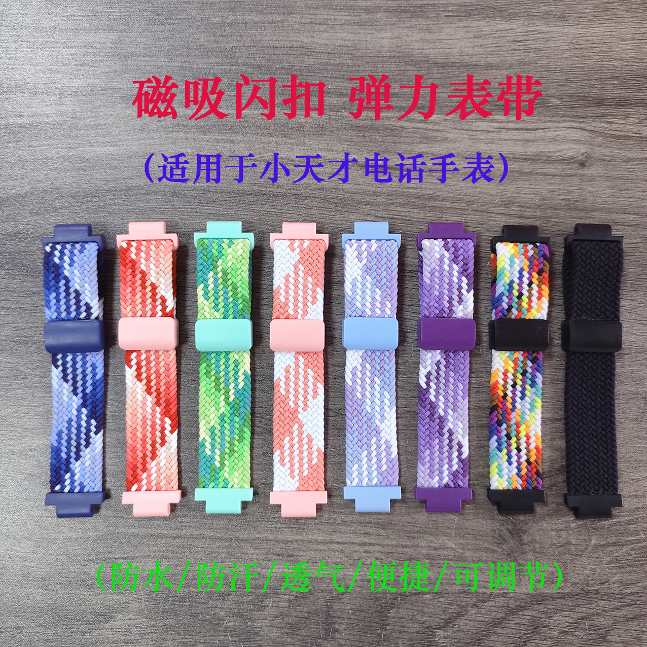 Suitable for Little Genius Watch Magnetic Buckle Woven Strap Z10/Z9/Z8/Z7/Z6S/D3/Q2A/D2, Etc