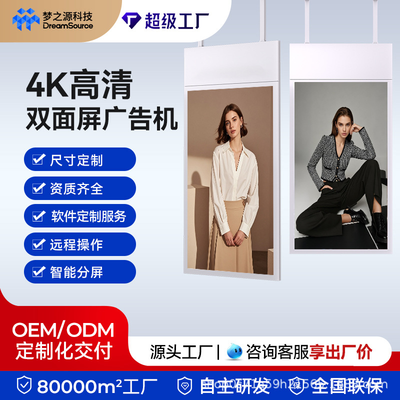 梦之源超薄双面橱窗吊挂屏吊挂广告机银行商超传媒广告双面屏