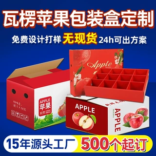 苹果礼盒包装盒定制烟台红富士包装纸箱瓦楞彩盒定做山东特产礼品