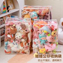 娃娃收纳袋装毛绒玩具布偶儿童公仔整理储物神器防尘透明拉链袋子