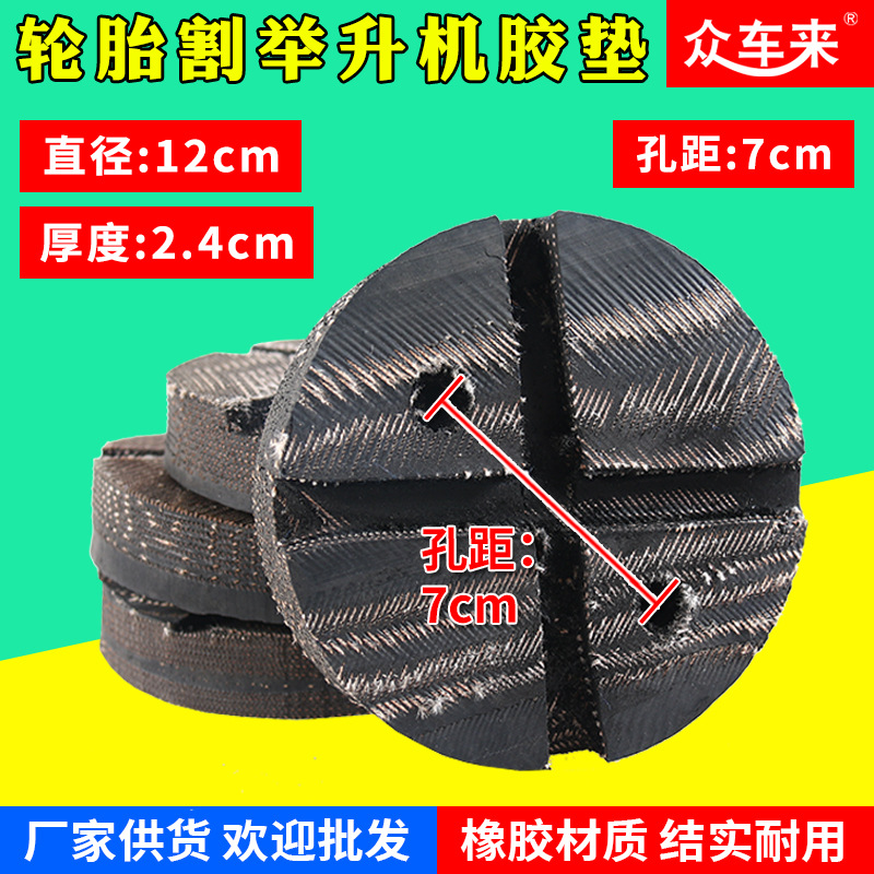 举升机配件胶垫脚垫升降机牛筋脚垫圆形举升机轮胎皮料脚垫包邮