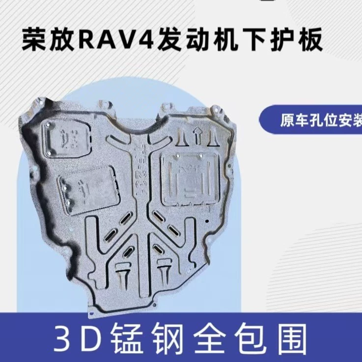Подходит для Toyota Rongfa RAV4, нижняя защитная пластина двигателя, 3D полностью закрытая броня шасси, защита масляного поддона