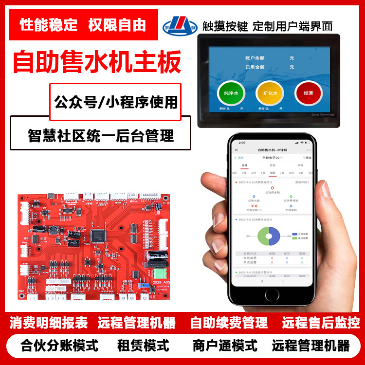自动售水机 社区直饮水机 小区农村净水器商用投币自助净水机