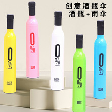 创意三折酒瓶伞酒瓶折叠防嗮三折伞加印logo广告雨伞户外厂家印字