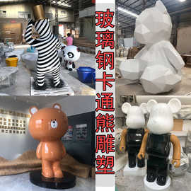 玻璃钢卡通熊雕塑定制公园景区动物园暴力熊猫摆件广场户外熊公仔
