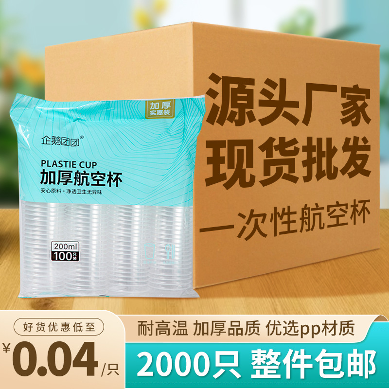 Wholesale Disposable Plastic Cups, Thickened Transparent Plastic Airline Cups, Hot Drinking Water Cups, Disposable Cups in Bulk