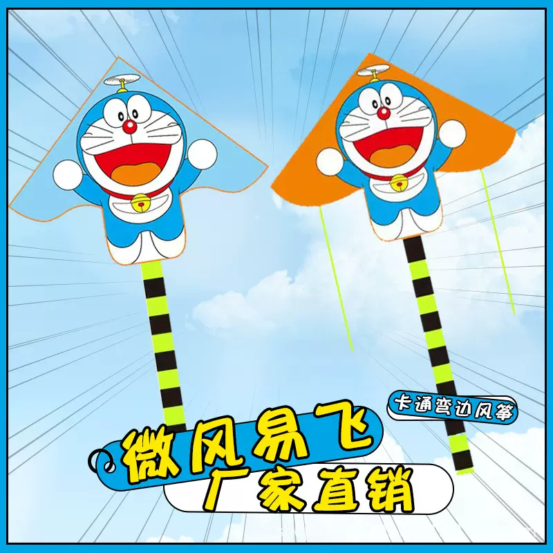 2024新款网红卡通弯边风筝叮当猫蓝胖子卡通弯边风筝摆摊批发玩具