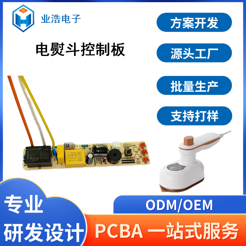 电熨斗控制线路板pcba电路板设计抄板打样包工包料smt贴片加工