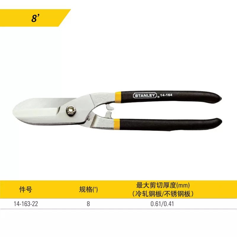 美国史丹利通用铁皮剪铁丝不锈钢白铁皮剪刀工业级英式冷轧钢板