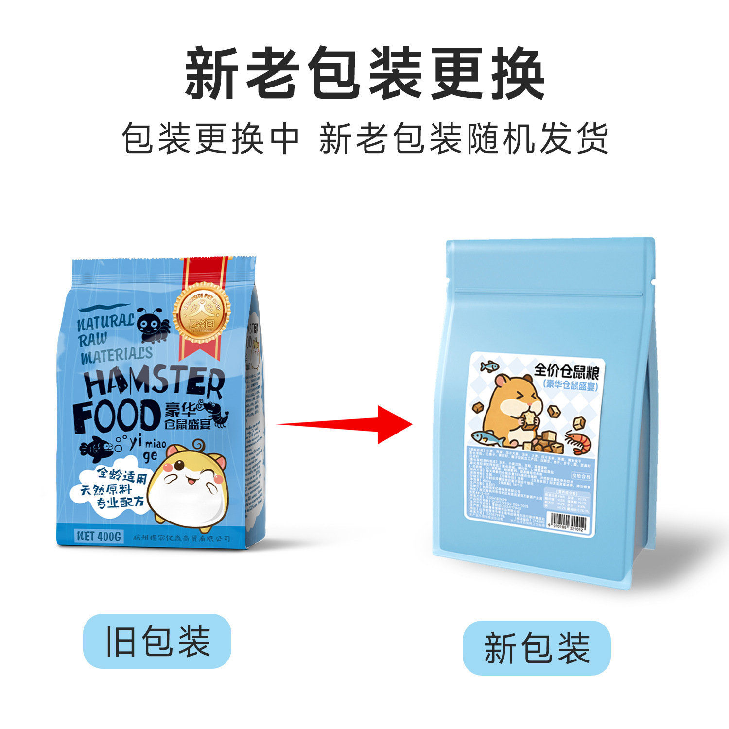 新老包装更换.jpg