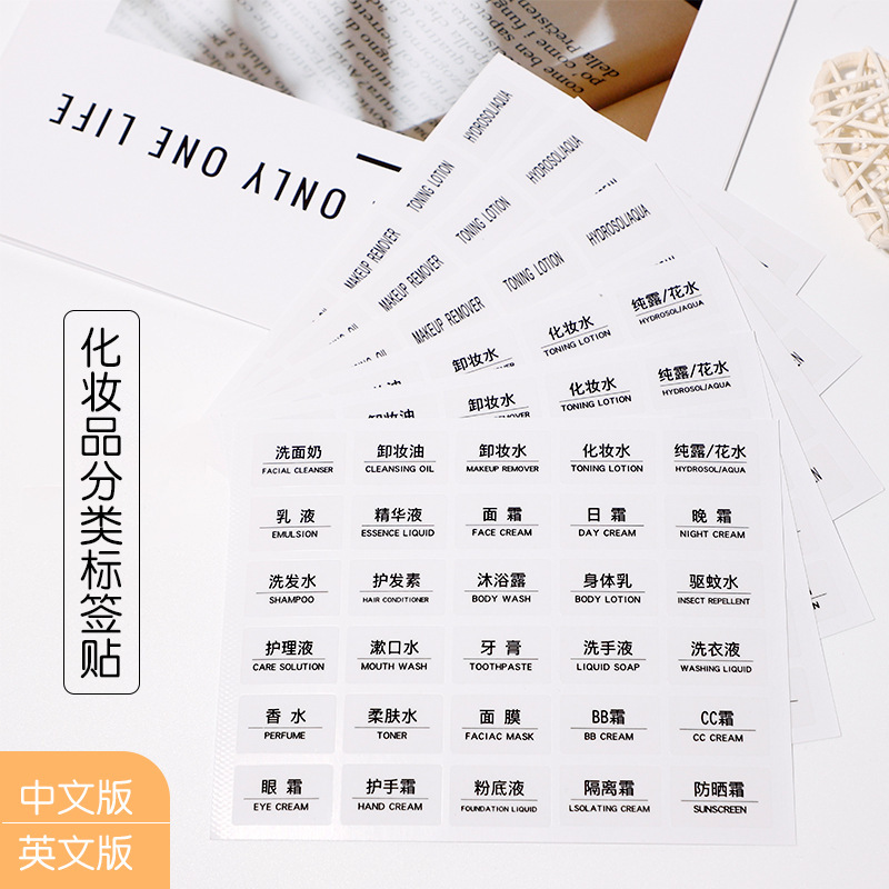Cross-border cosmetics classification label stickers transparent waterproof sub-bottle label removable adhesive Chinese and English spot