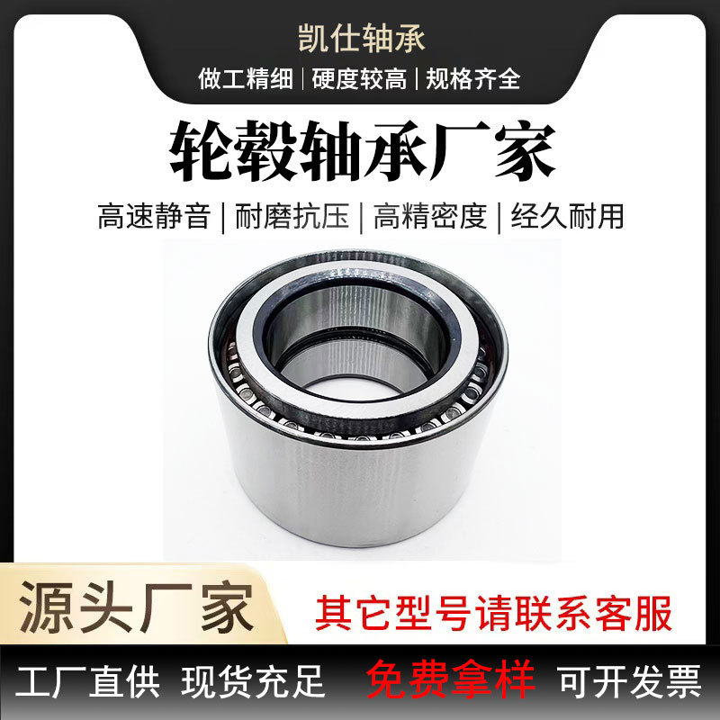 厂家直供汽车轮毂轴承DAC356240 DAC356437 DAC356535
