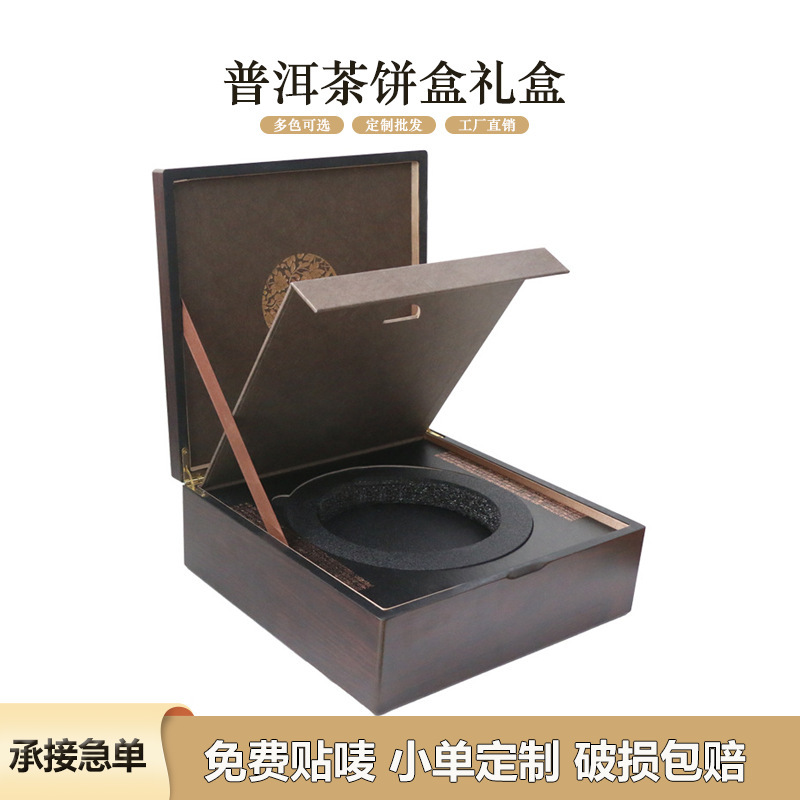 贸易小批量批发木盒子普洱茶饼盒高级感传统龙井茶高档礼盒包装盒