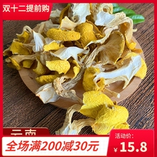 云南鸡油菌干货 黄金菇榆黄菇香菇山珍土特产100g包邮 野生黄丝菌