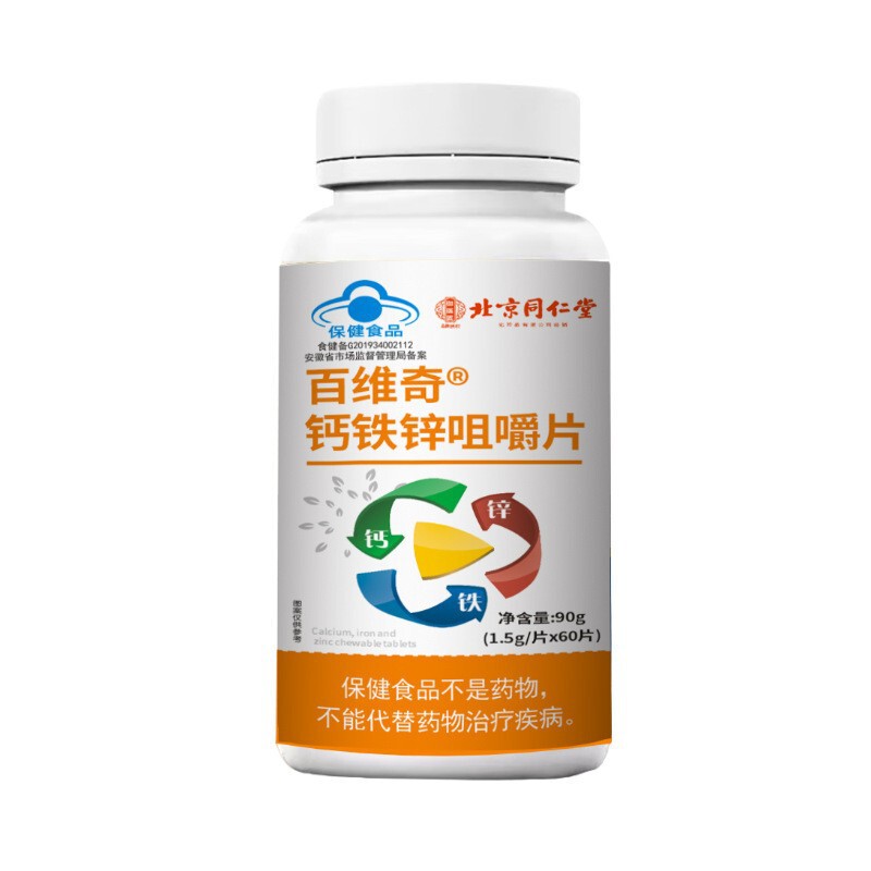 北京同仁堂钙铁锌咀嚼片儿童钙片多种营养60粒一件代发|undefined