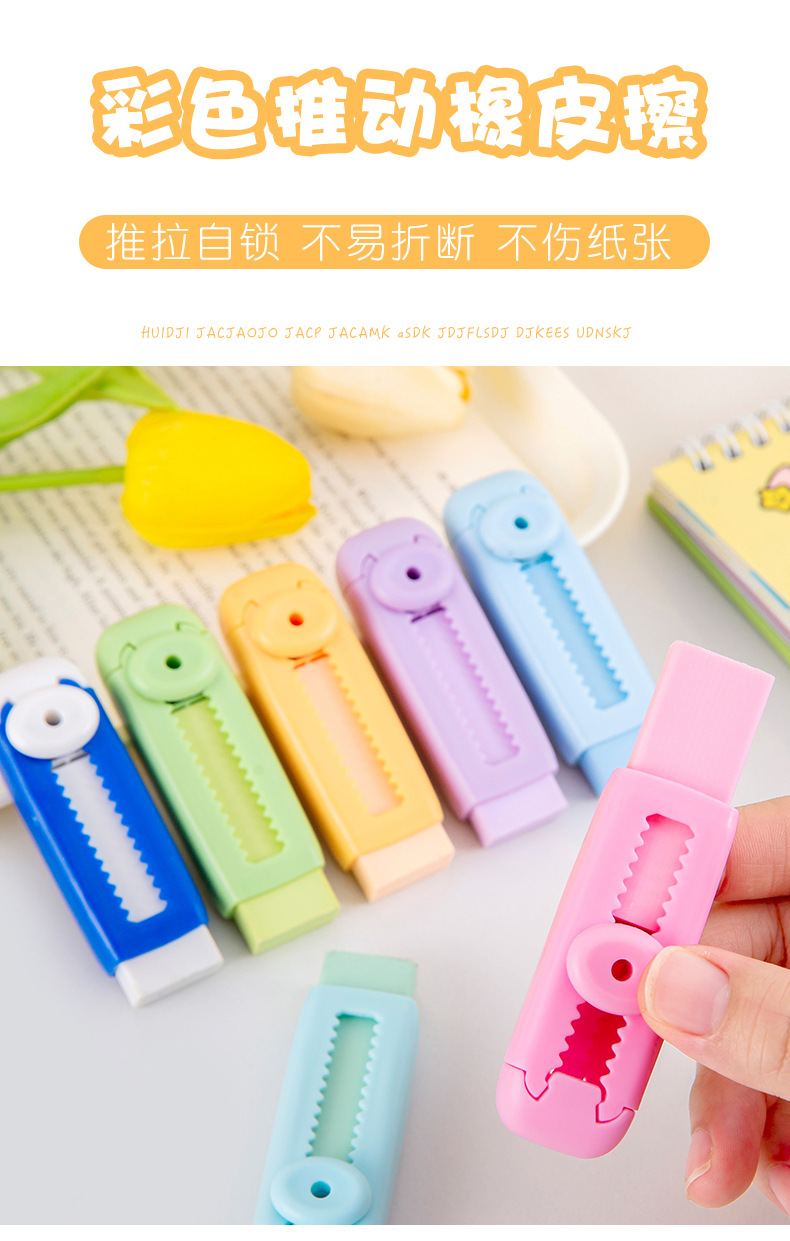 推拉橡皮擦_01.jpg