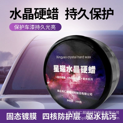 Liren Xingyao Crystal Hard Wax Car Wax Scratch Repair, Decontamination, Polishing and Maintenance White and Black Car Special Waxing Pass (Car wax)