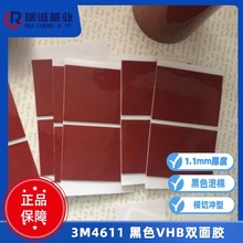 威海3M4611黑色泡棉胶带 特种车辆金属粘结 3m4611亚克力胶带模切