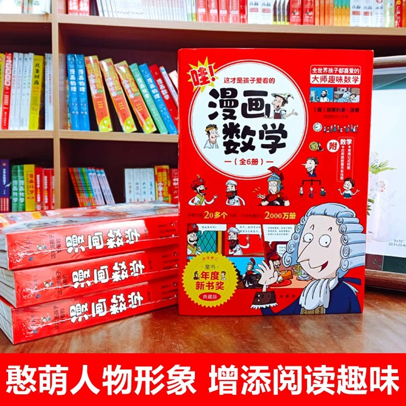 Комиксы для обучения математике, 6–15 лет, для подростков, раннее развитие, тренинг
