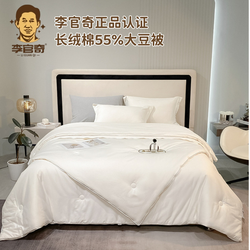 2026 Li Guanqi Soybean Quilt Class a Xinjiang Long-Staple Cotton Quilt 55% Soybean Fiber Quilt Pure Cotton Quilt Gift