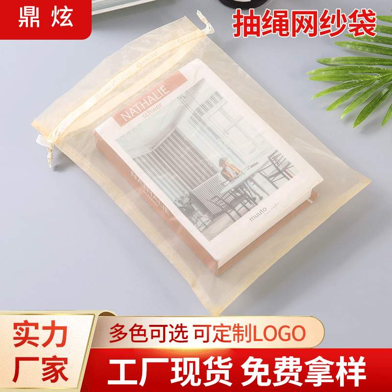 高密拉抽绳礼品袋 透明化妆品试用装珍珠纱布袋纯色首饰收纳袋