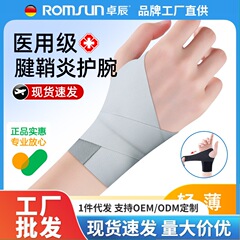 医療用リストバンド、腱鞘炎、スポーツ捻挫、親指関節痛、筋肉痛、マウスハンド、薄型シース
