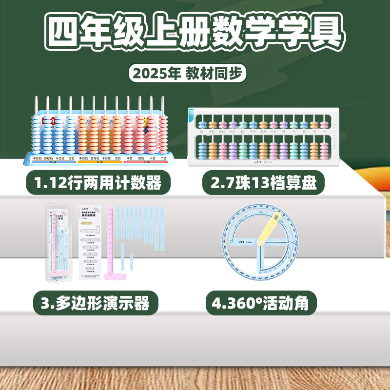 小怪才四年级上册数学学具教材同步计数器算盘分解尺活动角教具|undefined