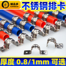 不锈钢排卡线管固定卡扣连排卡骑马卡金属水管管夹欧姆卡