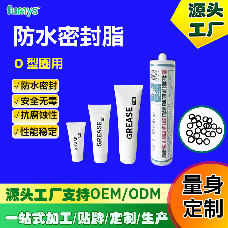 厂家直供橡胶圈O型圈防水密封脂高低温稳定性好相容性佳润滑脂