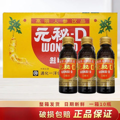 通化一洋高麗人参飲料元秘D一箱100ml * 10本経口液補充エネルギー飲料