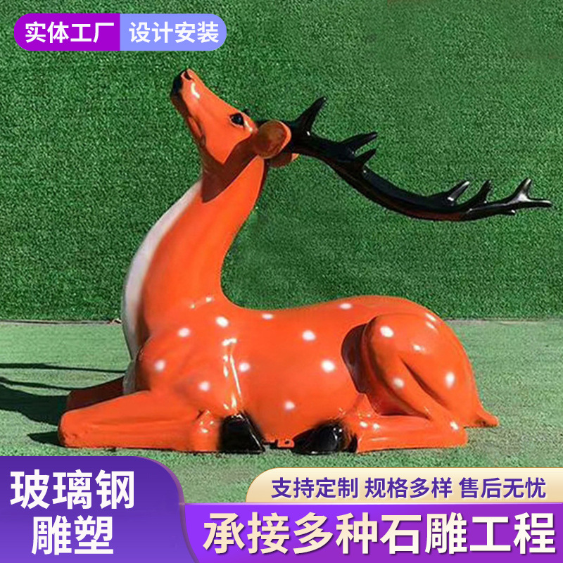 玻璃钢雕塑厂家供应公园园林仿真鹿景观摆件户外玻璃钢动物雕塑