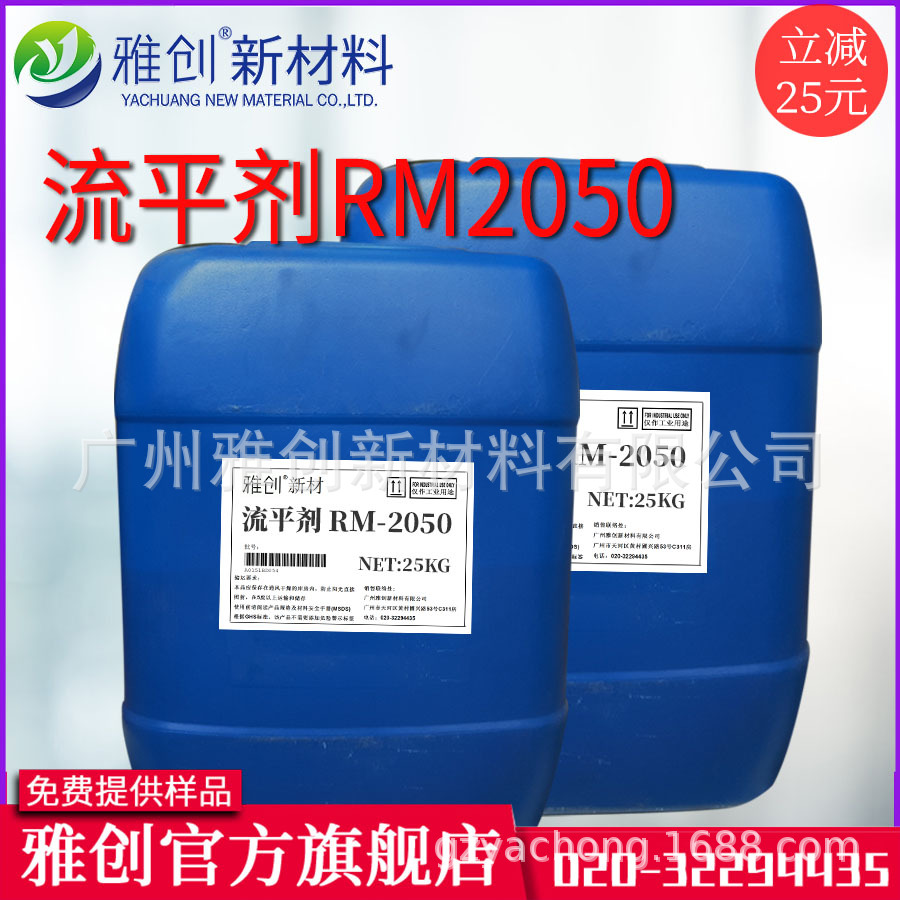 雅创新材 聚氨酯流平剂RM2050 水性增稠流平剂 流变改性助剂
