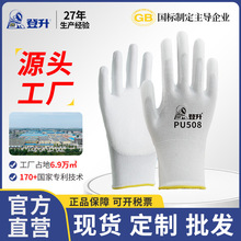登升 PU508手套防滑透气劳保薄耐用柔软维修电子工作工地干活舒适