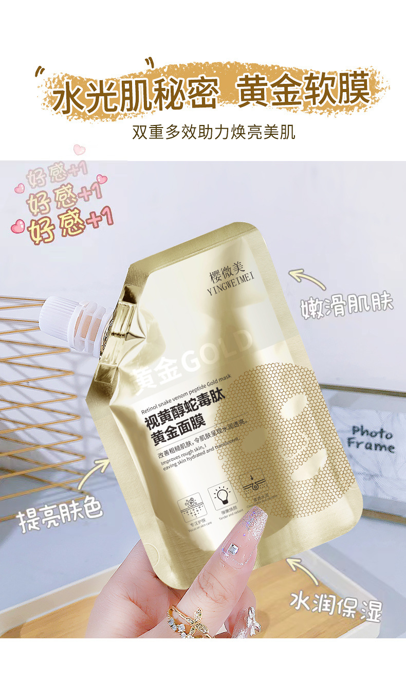 樱微美视黄醇蛇毒肽黄金面膜保湿补水提亮肌肤清洁面膜涂抹面膜-阿里巴巴