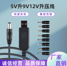 USB升压线 9V/12V电源升压线电源线USB转DC5.5*2.1MM加8个DC接口