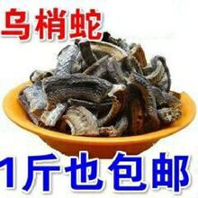 乌鞘蛇段 500/100克乌鞘蛇 乌蛇干包邮真货好货真货好货