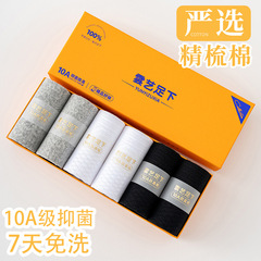 夏季款防臭袜男女同款10A艾草香薰抗菌防臭商务短筒棉袜防臭袜批