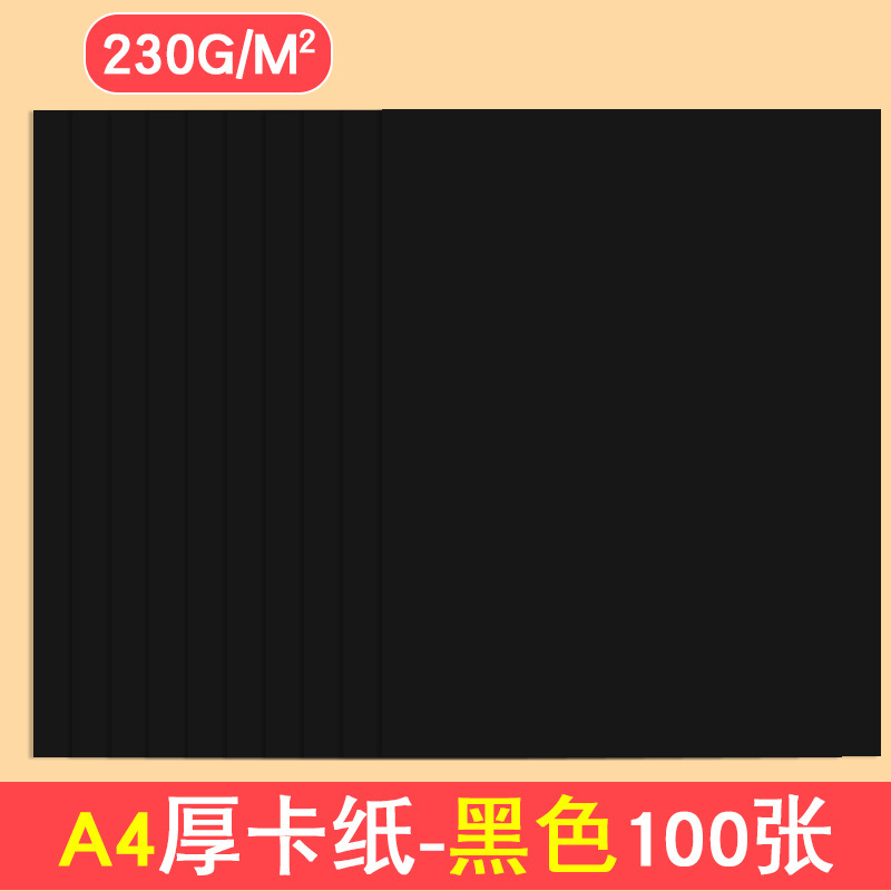 a4彩色卡纸黑色加厚8k学生绘画幼儿园4开A3白色儿童手工纸硬卡纸|undefined