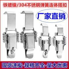 304ステンレススプリングの掛け金とロックの掛け金の連体はツールボックスのカードを掛けて航空箱の部品をロックします。