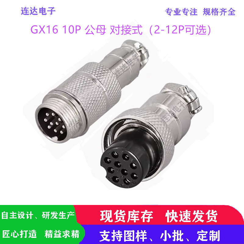 M16 10P Aviation Plug 10-Core Connector Gx16 Docking High-Speed Rail Subway Signal Control System Plug M16 10P Aviation Plug 10-Core Connector Gx16 Docking High-Speed Rail Subway Signal Control System Plug