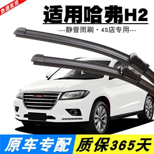 Suitable for Great Wall Haval H2 Wiper Blades, 2015-2016, 2017, 2018 Models, Boneless Original H2S Wiper Blade Rubber Strip