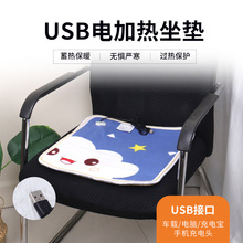 usb加热垫多功能椅垫车载一件代发电热毯碳纤维电加热暖身速热