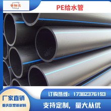 PE给水管批发盘管pe排水管hdpe管材厂家直销聚乙烯黑色塑料管