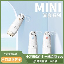渐变五折6骨黑胶防晒太阳伞批发晴雨伞定制超轻口袋伞折叠遮阳伞