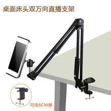 桌面床頭直播懸臂支架攝像頭監控手機平板電腦桌面懶人支撐支架